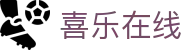 喜乐在线 - 中国官方登录入口